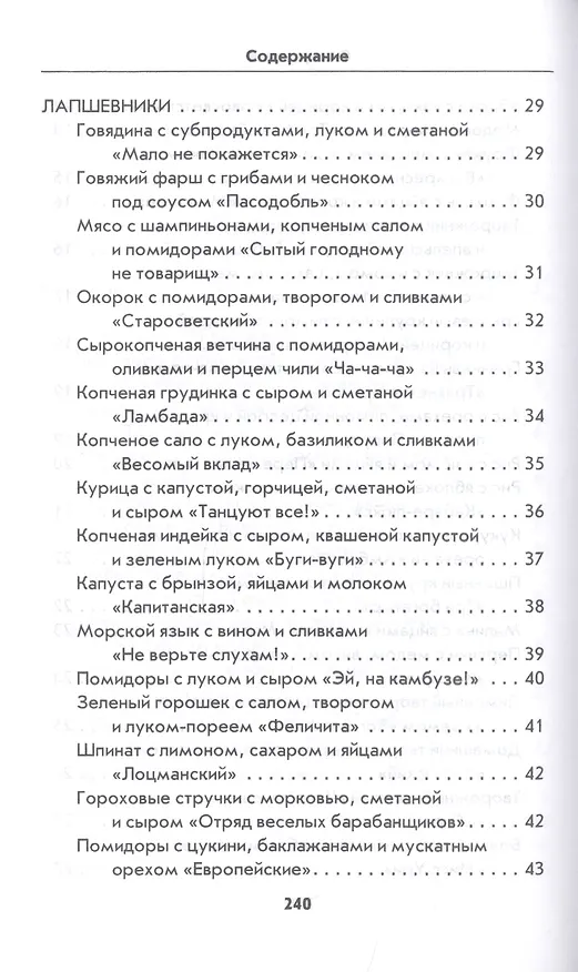 Книга Запеканки на любой вкус (Гера Треер) — 4