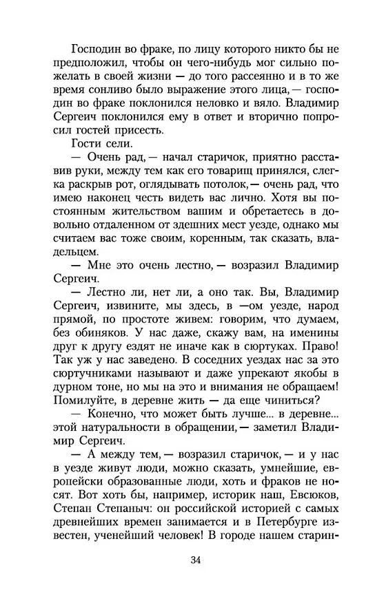 Книга Первая любовь (Иван Тургенев) — 14
