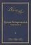 Время безвременья. Повести 80-х. Том I — 2800452 — 1