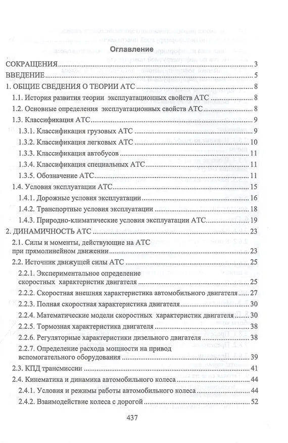 Книга Эксплуатационные свойства автомобилей. Тягово-скоростные и тормозные свойства, топливная экономичность. Учебное пособие  для СПО (Андрей Костенко, Владимир Сахно, Александр Лукичев) — 2