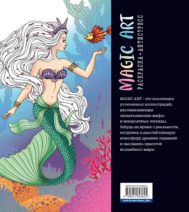 Книга Magic Art. Волшебные и опасные () — 2