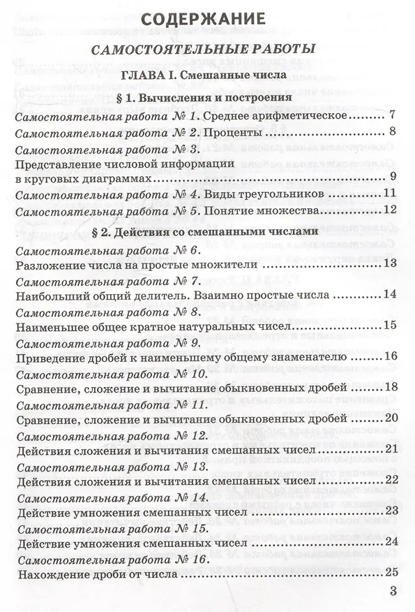 Книга Дидактические материалы по математике. 6 класс. К учебнику Н.Я. Виленкина и др. "Математика. 6 класс. В двух частях" (Максим Попов) — 2