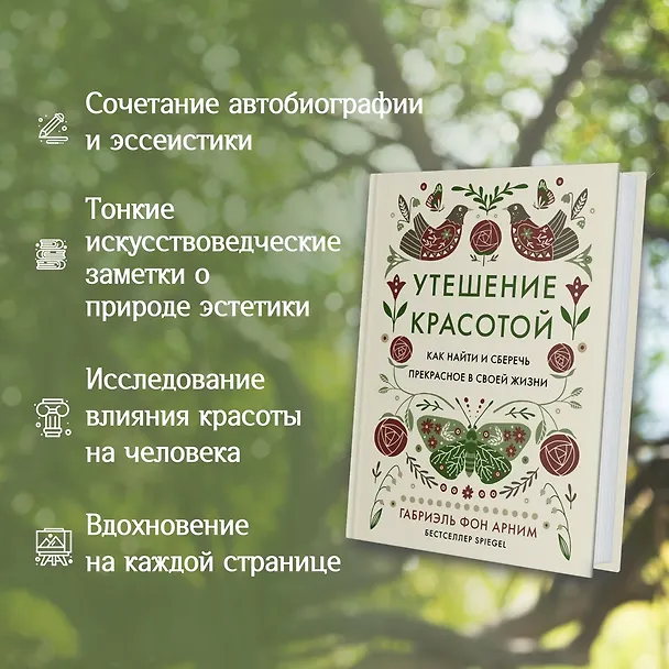 Книга Уютная психология. Набор книг с шоппером (Майк Викинг, Габриэль фон Арним, Катя Морен, Максим Морен) — 20