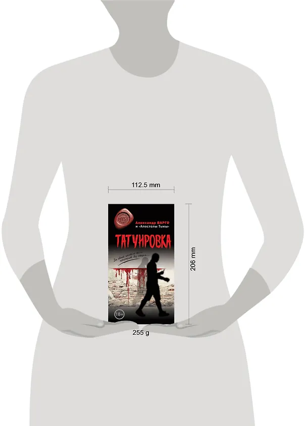Книга Татуировка (Александр Варго, "Апостолы тьмы") — 5