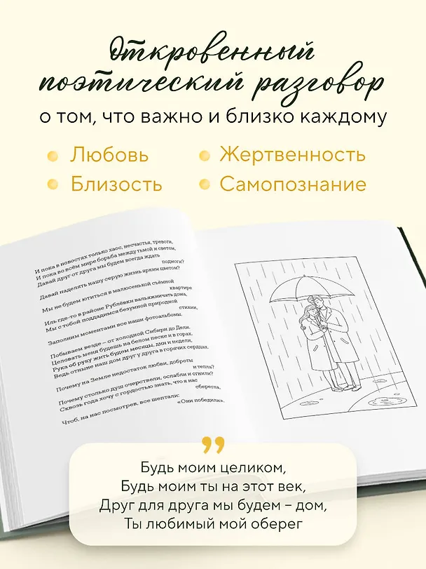 Книга Оберег. Поэзия о странствиях души и глубинных чувствах (Мария Меженная) — 7