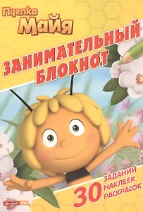 Пчелка Майя. ДРТР №1505. Занимательный блокнот.