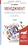 Менеджмент физической культуры и спорта Учеб. (БакалаврМагистрАК) Мелехин — 2605883 — 1