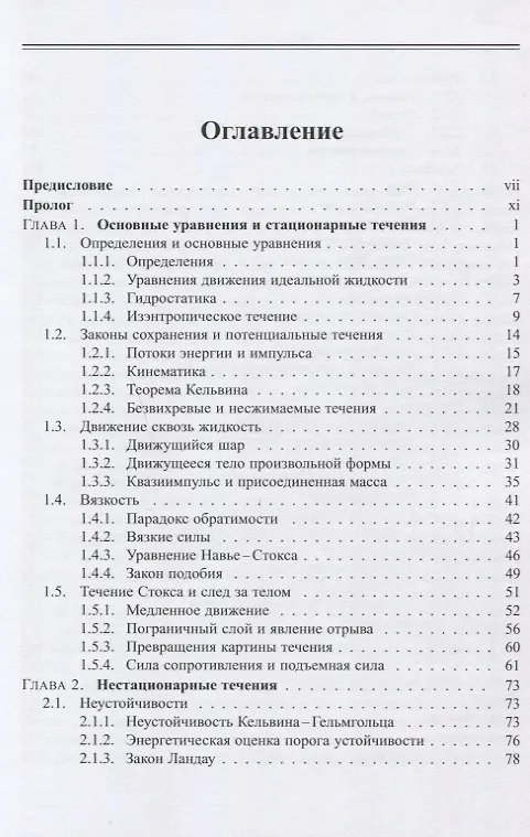 Книга Современная гидродинамика. Изд. 2-е, испр. и доп. () — 2