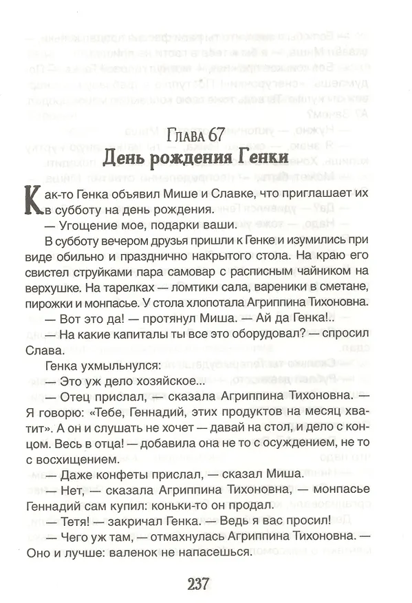 Книга Кортик (Анатолий Рыбаков) — 9