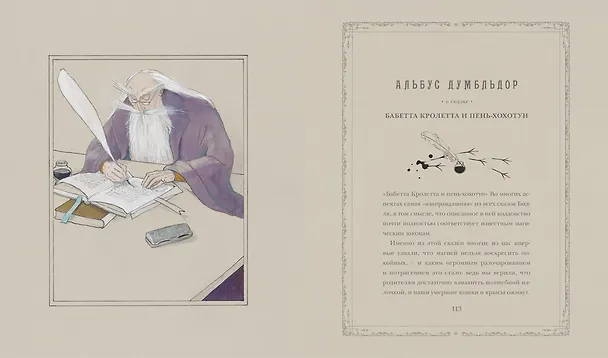 Книга Сказки Барда Бидля (иллюстр. Лизбет Цвергер) (Джоан Кэтлин Роулинг) — 14