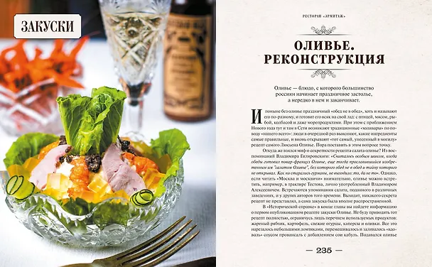 Книга Москва и калачи. Прогулки по кулинарным маршрутам Гиляровского (Дмитрий Журавлев) — 15