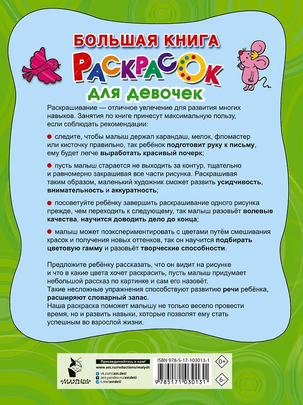 Книга Большая книга раскрасок для девочек (Екатерина Гайдель) — 2