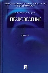 Правоведение : учеб.