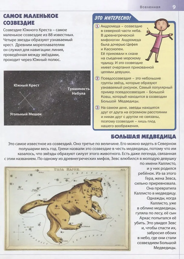 Книга Первая энциклопедия маленького эрудита () — 3