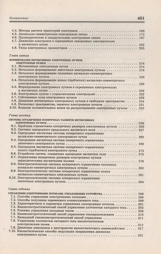 Книга Вакуумная электроника: Физико-технические основы (А. Сушков) — 3