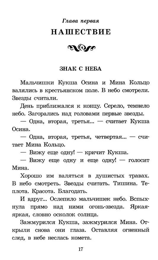 Книга Орда. Куликово поле (Сергей Алексеев) — 6