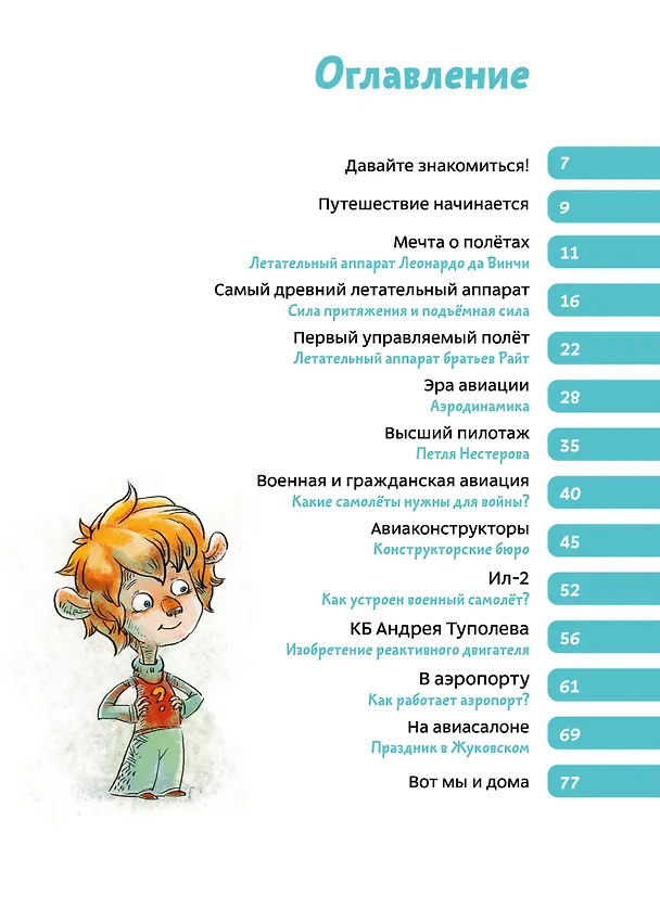 Книга Самолеты и авиация. Детская энциклопедия (Чевостик) (Paperback) (Елена Качур) — 13