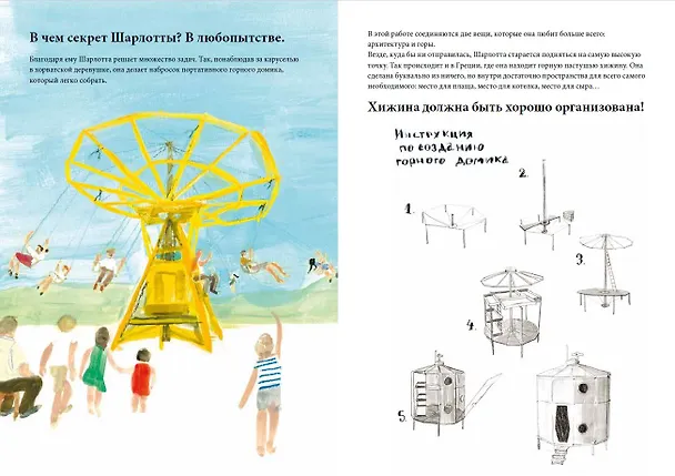 Книга Шарлотта. Как жить в мире (Анджела Леон) — 4