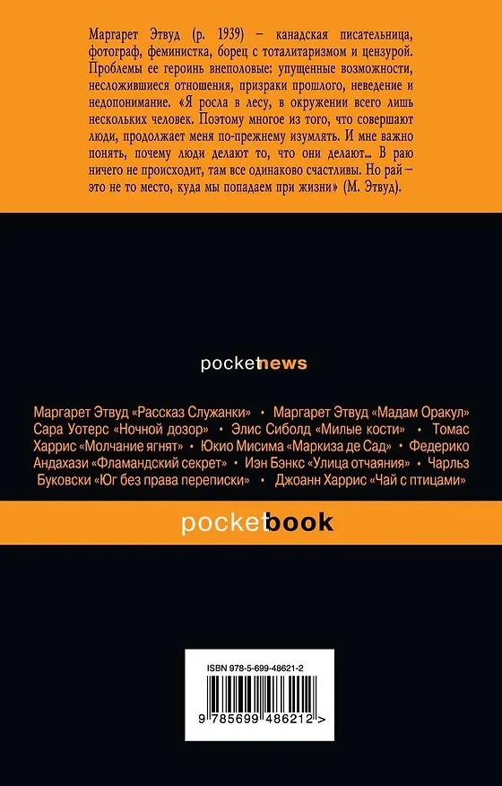 Книга ...Она же "Грейс" : роман (Маргарет Этвуд) — 2
