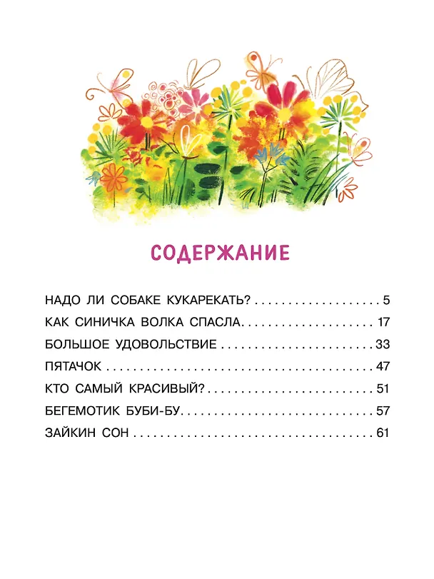 Книга Бегемотик Буби-бу. Сказки с песенками (Екатерина Карганова) — 9