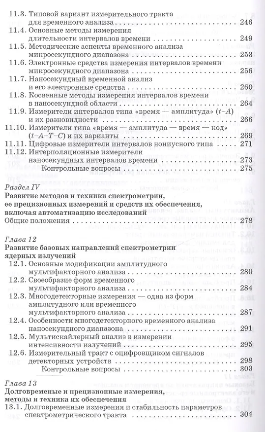 Книга Начала электронных методов ядерной физики: Уч.пособие (Василий Деменков) — 6