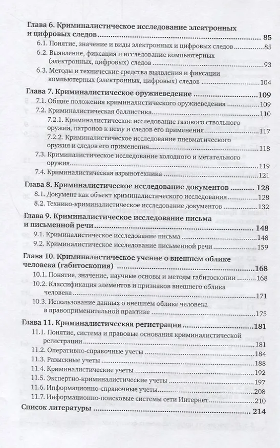 Книга Криминалистика в 5 т. Том 3. Криминалистическая техника () — 3