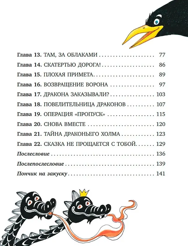 Книга Дракон по имени Ворон: сказка (Игорь Шевчук) — 7