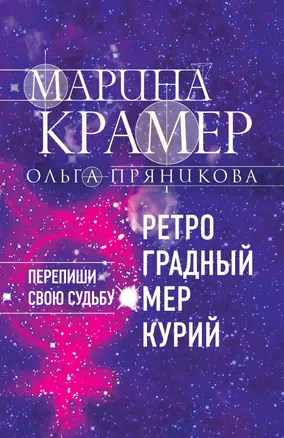 Ретроградный Меркурий — 2919202 — 1