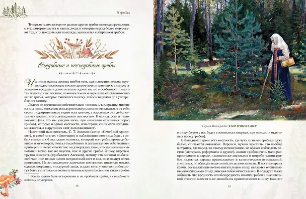Книга Русский лес. Грибы и ягоды () — 3