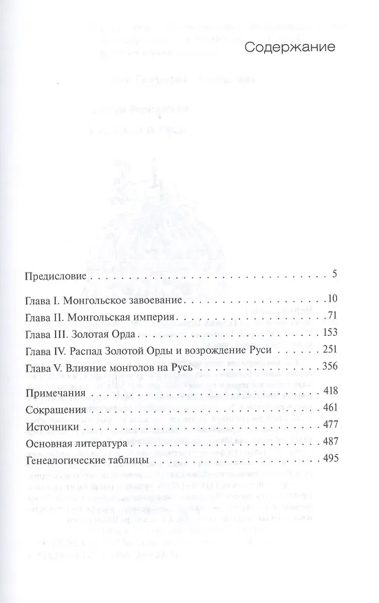 Книга Монголы и Русь (Георгий Вернадский) — 2