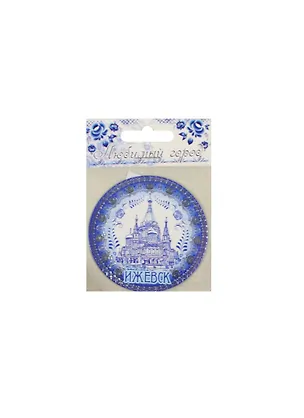 ГС Магнит гжель пластик Ижевск (6 см) (1006550) 2459536