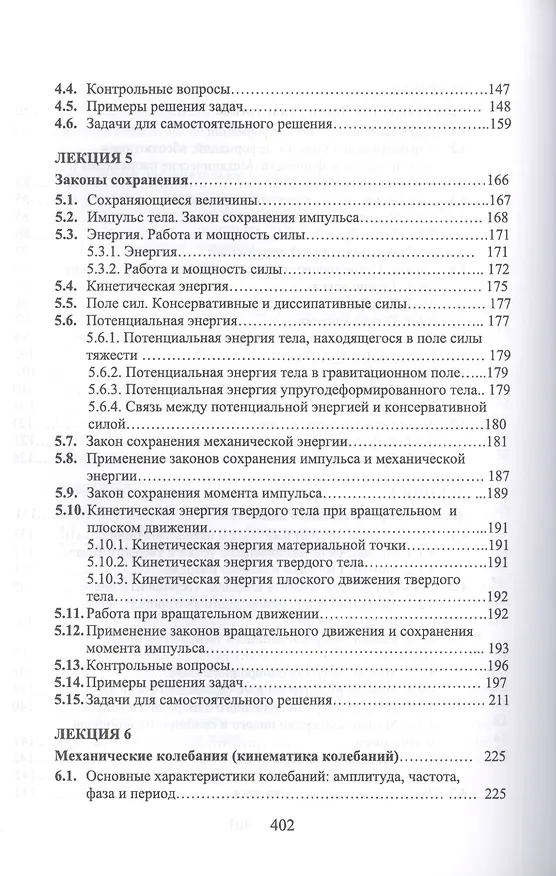 Книга Физика. Механика. Курс лекций с примерами решения задач. Учебное пособие () — 4
