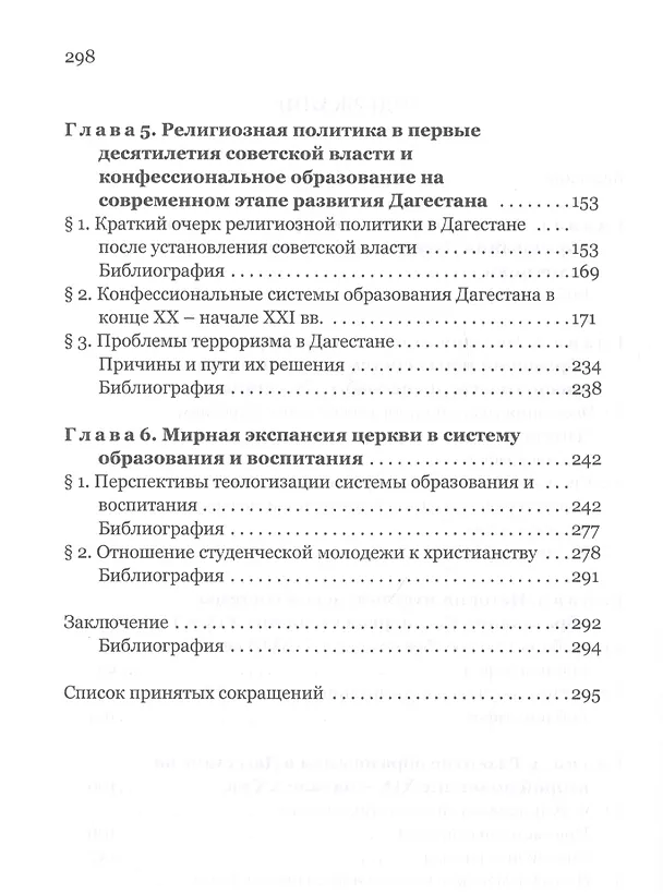 Книга Конфессиональное образование в Дагестане в общероссийском образовательном контексте: история и современность () — 3