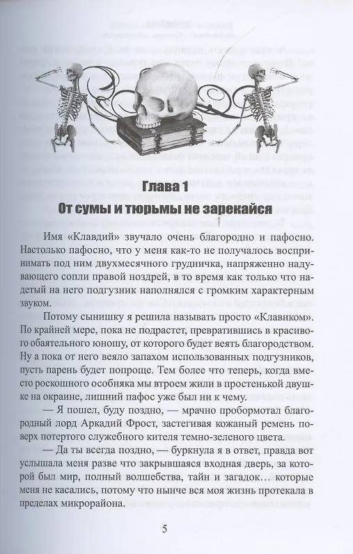 Книга Яжмать! или Некромант в придачу (Хелена Хайд) — 3