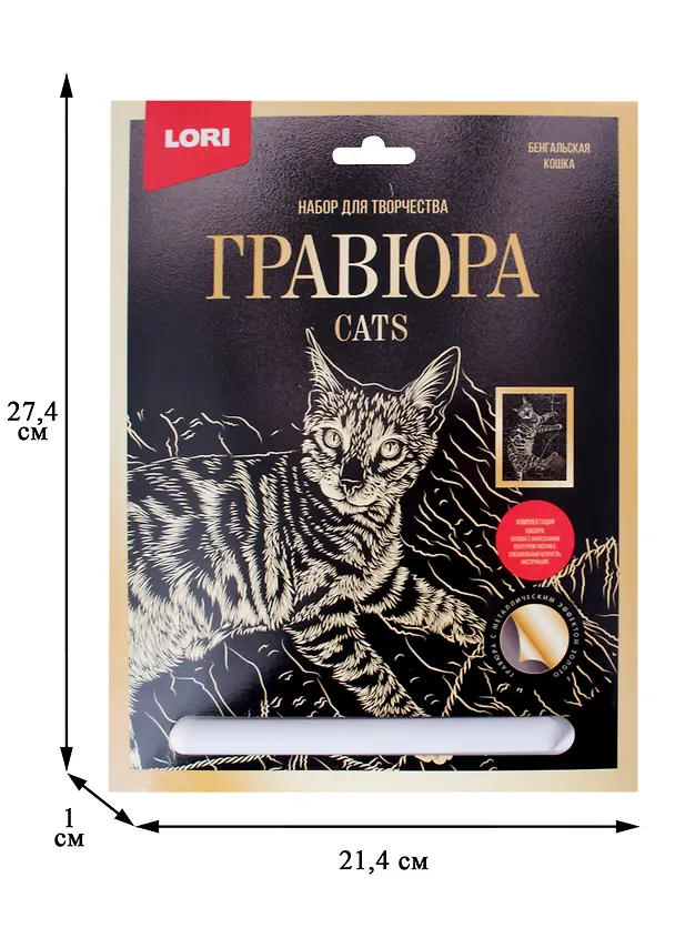 Набор для творчества Lori. Гравюра «Бенгальская кошка» 2885447 — 2