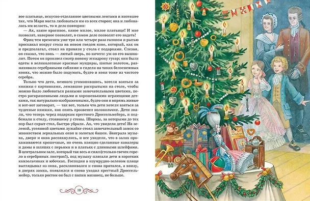 Книга Щелкунчик и Мышиный король. Сказочная повесть (Эрнст Теодор Амадей Гофман) — 4