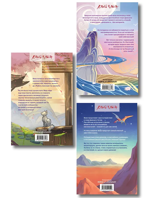 Книга Комплект из 3 книг (Безмятежный лотос у подножия храма истины + Безмятежный лотос и турнир заклинателей + Безмятежный лотос в мире демонов ) (Алекс Го) — 2