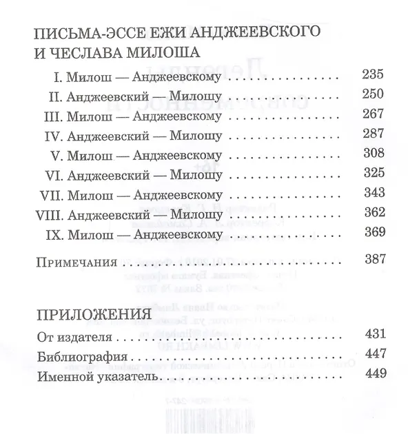 Книга Легенды современности (Чеслав Милош) — 3