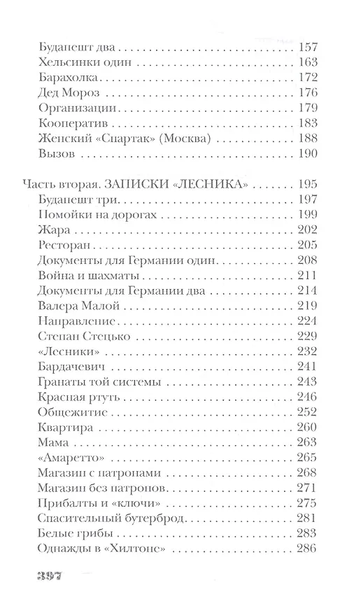 Книга Записки лесника (Андрей Меркин) — 4
