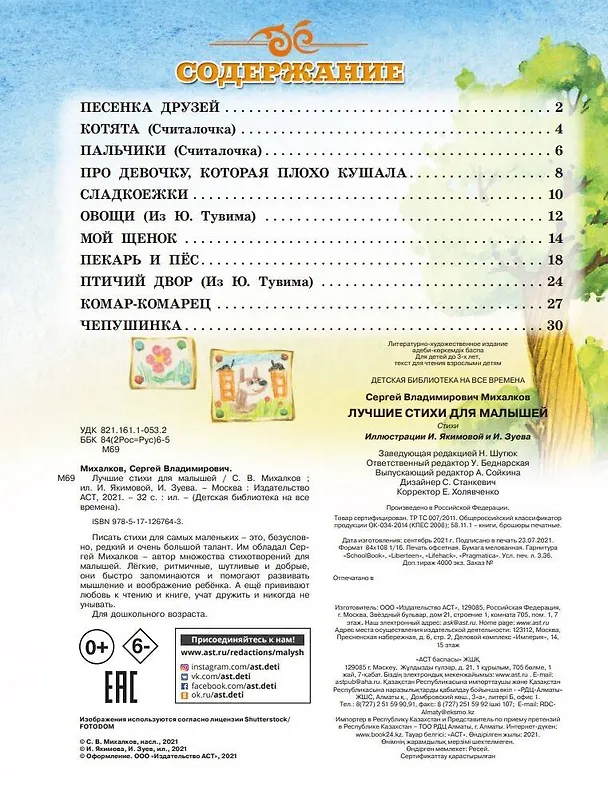 Книга Лучшие стихи для малышей (Сергей Михалков) — 8