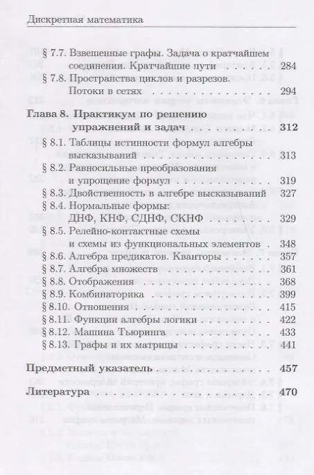 Книга Дискретная математика. Теория и практикум. Учебник (Яков Ерусалимский) — 5