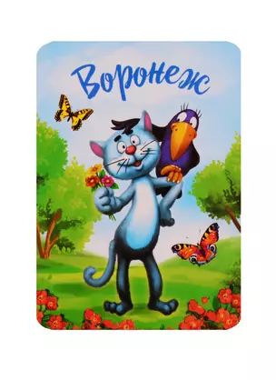 ГС Магнит Воронеж Котик (3252746) — 2740260 — 1