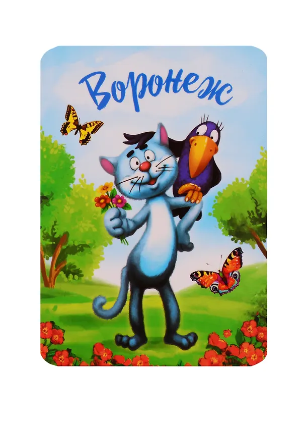 ГС Магнит Воронеж Котик (3252746) 2740260 — 1
