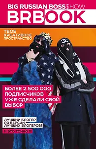BRBook. Твое креативное пространство (+ стикеры)