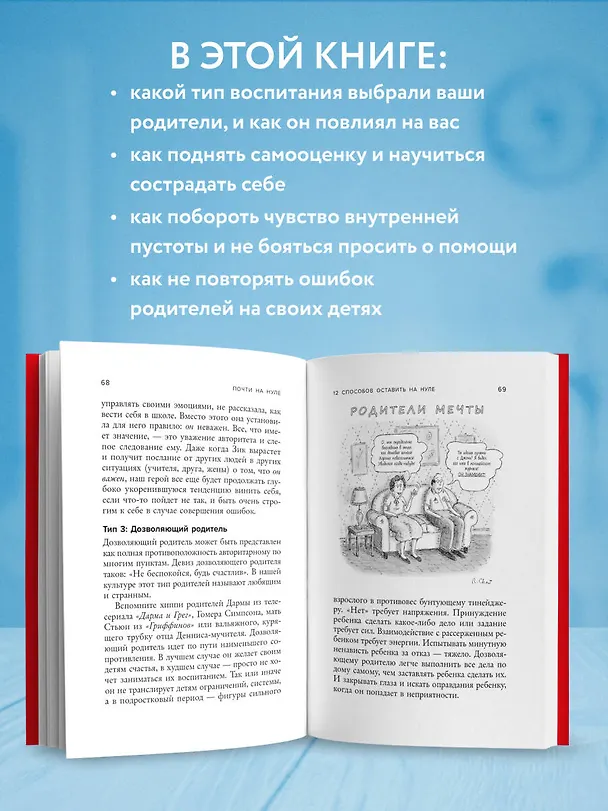 Книга Почти на нуле. Как преодолеть последствия эмоционального пренебрежения родителей (Джонис Уэбб) — 6