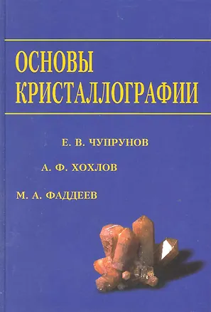 Книга Неколмогоровские теории вероятностей и квантовая физика (Андрей Хренников)