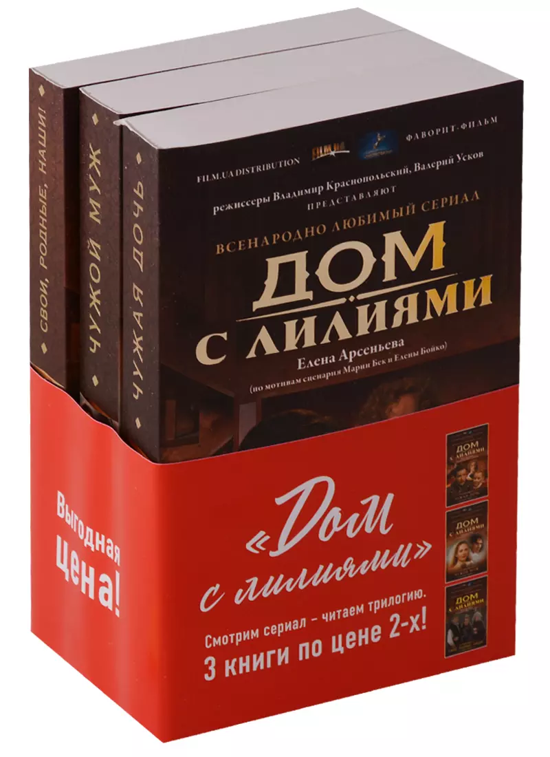 Чужая дочь Чужой муж Свои родные наши 3 тт. (компл. 3 кн.) (ВсЛСДомЛил)  Арсеньева (упаковка) (Елена Арсеньева) - купить книгу с доставкой в  интернет-магазине «Читай-город». ISBN: 978-5-0409-3677-9