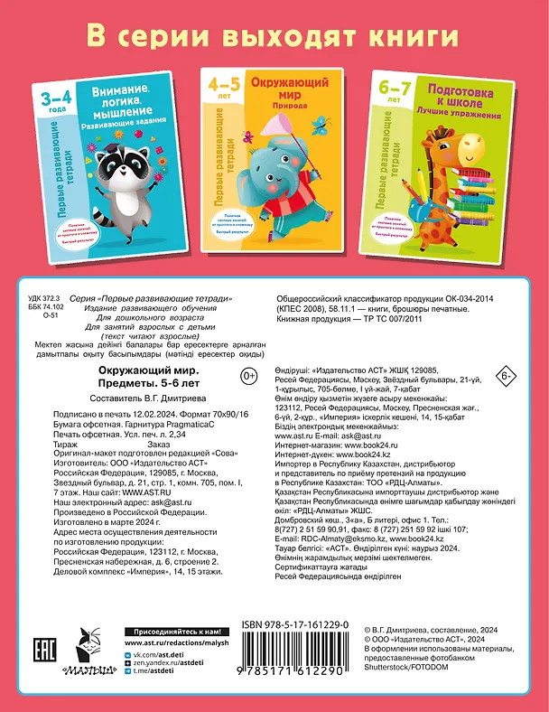 Книга Окружающий мир. Предметы. 5-6 лет (Валентина Дмитриева) — 2