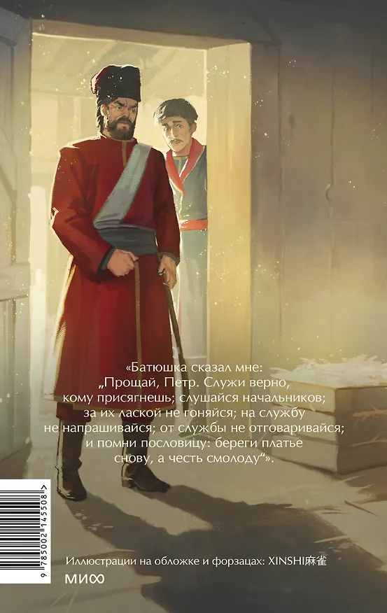 Книга Капитанская дочка. Вечные истории. Young Adult (Александр Пушкин) — 2