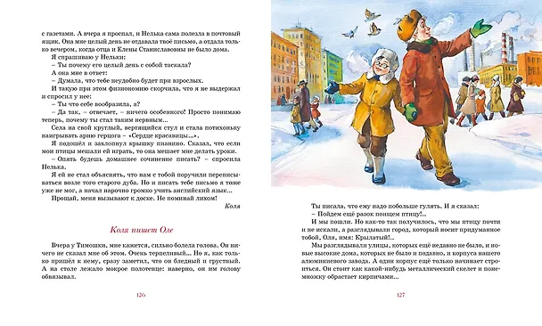 Книга Коля пишет Оле, Оля пишет Коле (Анатолий Алексин) — 9